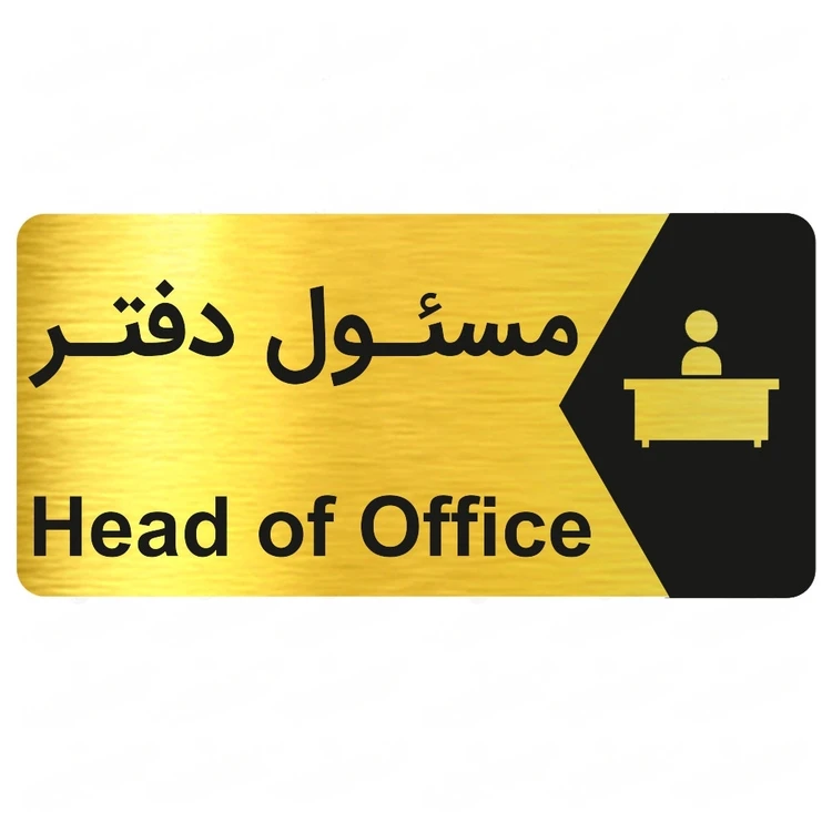 تابلو راهنما طرح مسئول دفتر