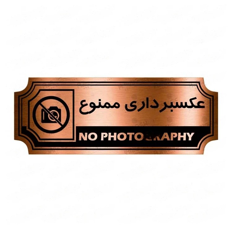 تابلو راهنما طرح سیگار ممنوع