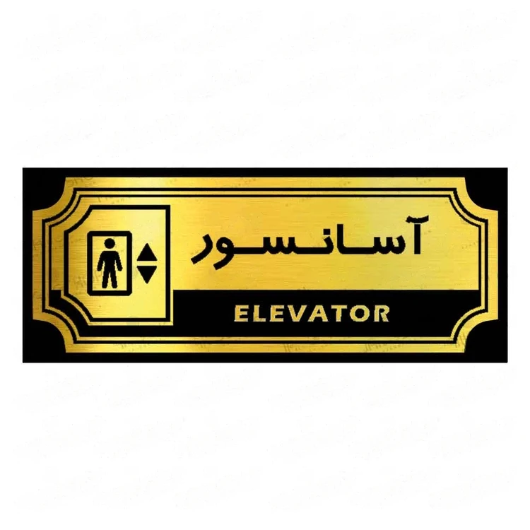 تابلو راهنما طرح آسانسور