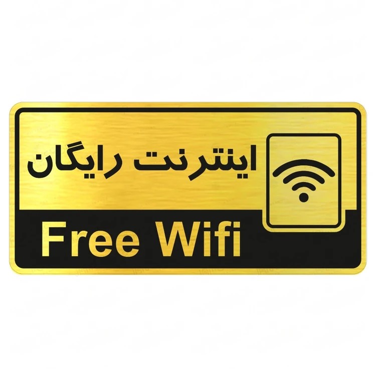 تابلو راهنما طرح اینترنت رایگان